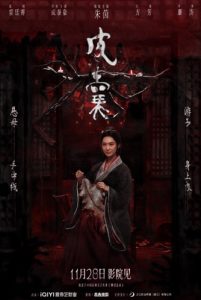 电影《皮囊》定档1128！朱茵新片“妖剥皮人换心”再造中式恐怖巅峰